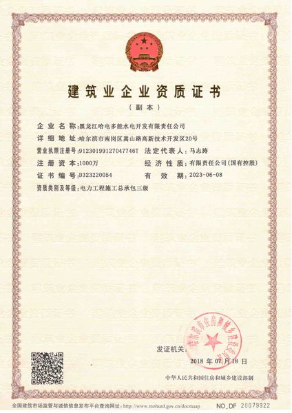 建筑业企业资质证书2018.7小.jpg